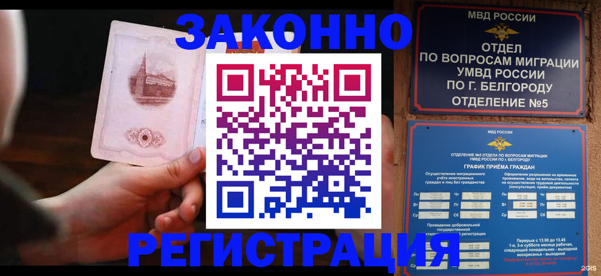 прописка 2025 в Лебедяни