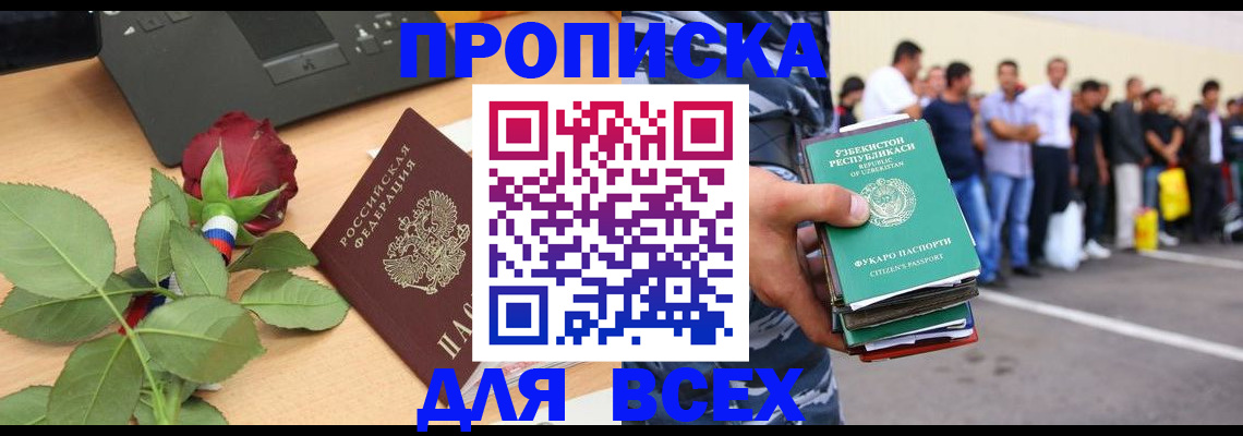 прописка иностранных граждан в Лебедяни